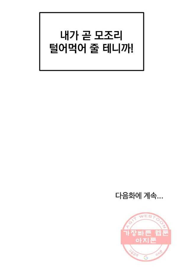 올드뉴비 김춘식 2화 112