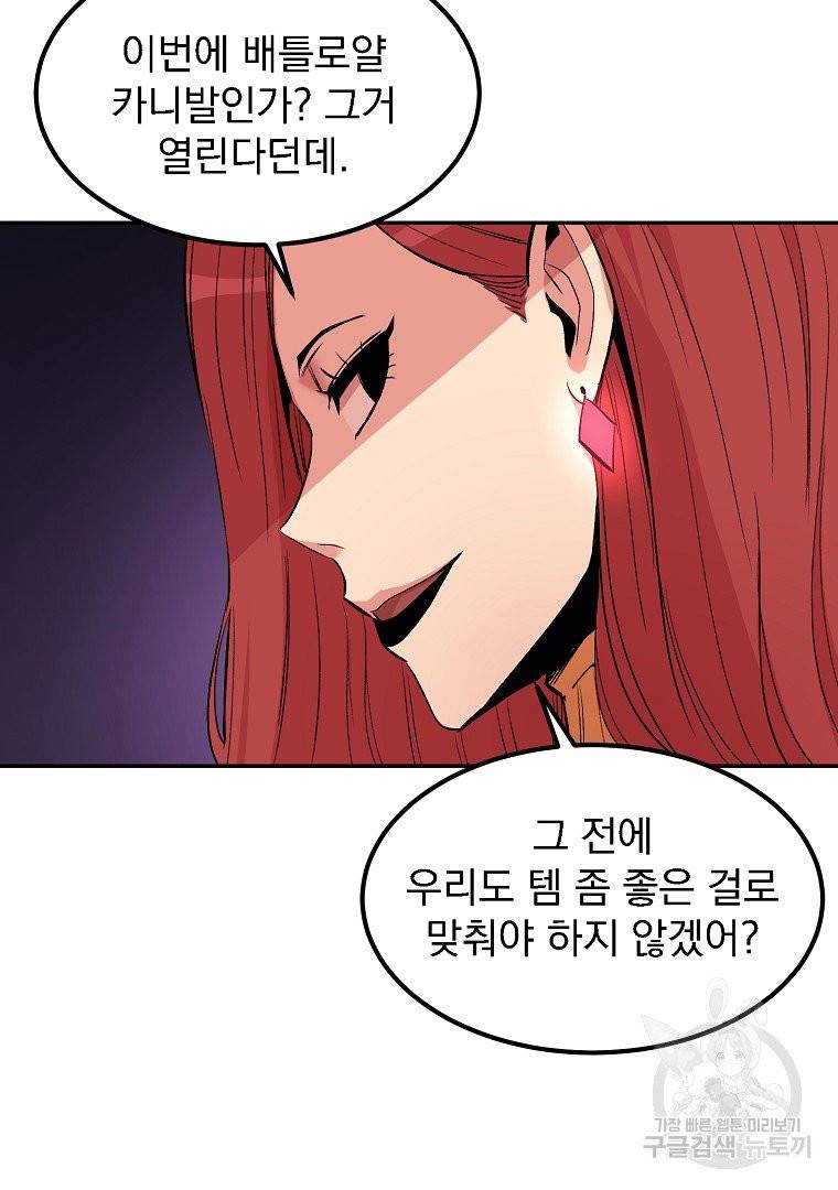 올드뉴비 김춘식 11화 7