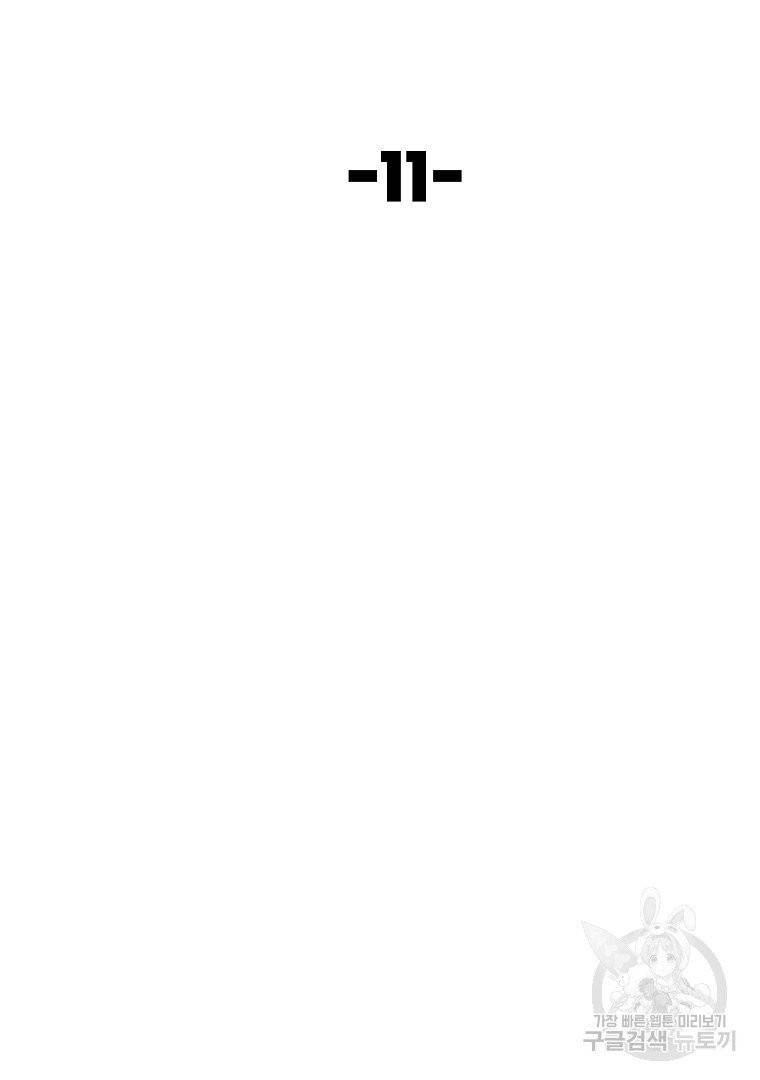 올드뉴비 김춘식 11화 17