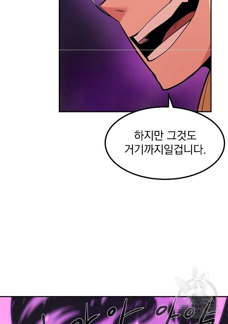 올드뉴비 김춘식 11화 20