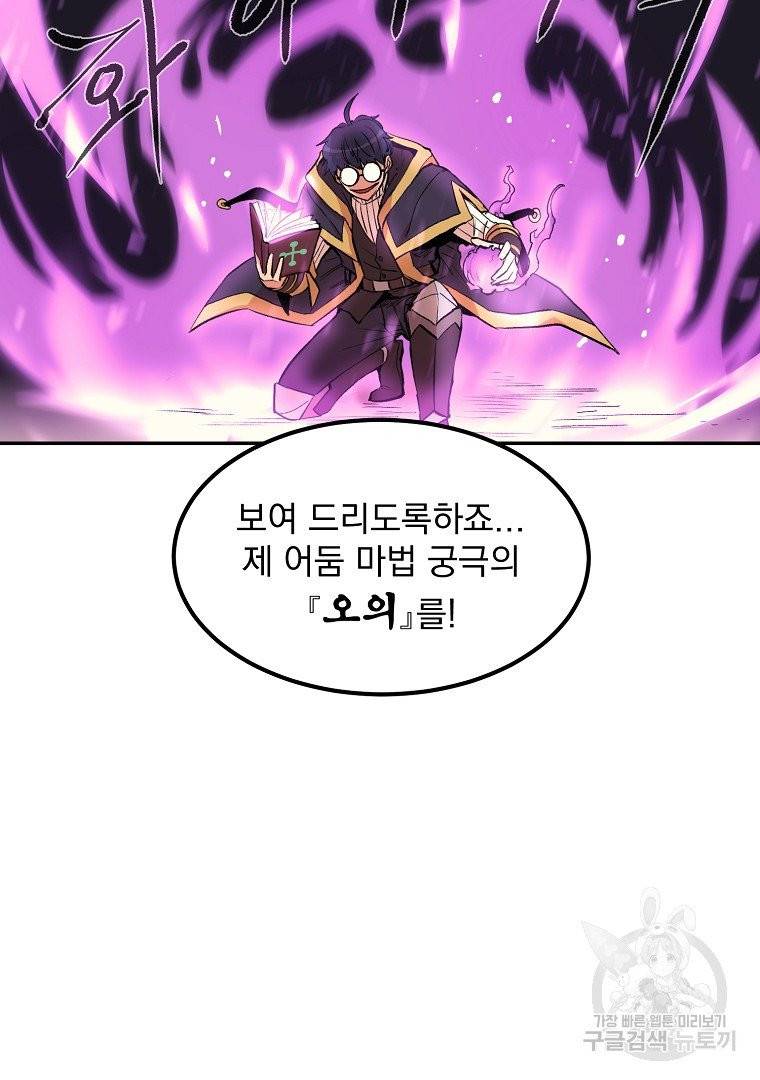 올드뉴비 김춘식 11화 21