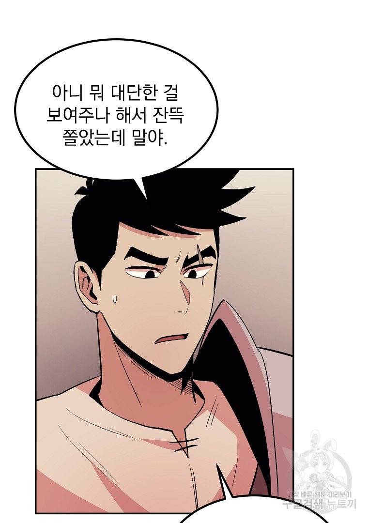 올드뉴비 김춘식 11화 37