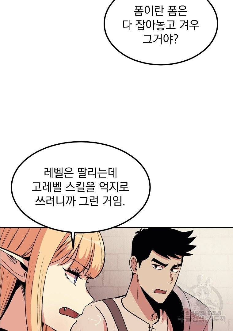 올드뉴비 김춘식 11화 38