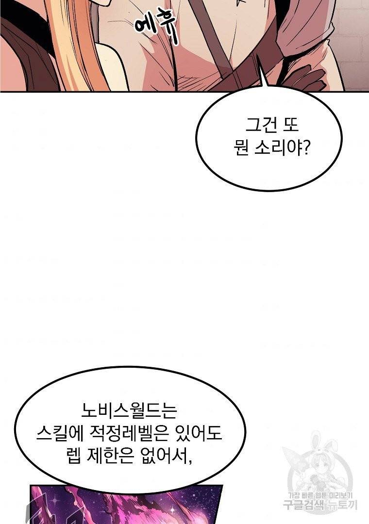 올드뉴비 김춘식 11화 39