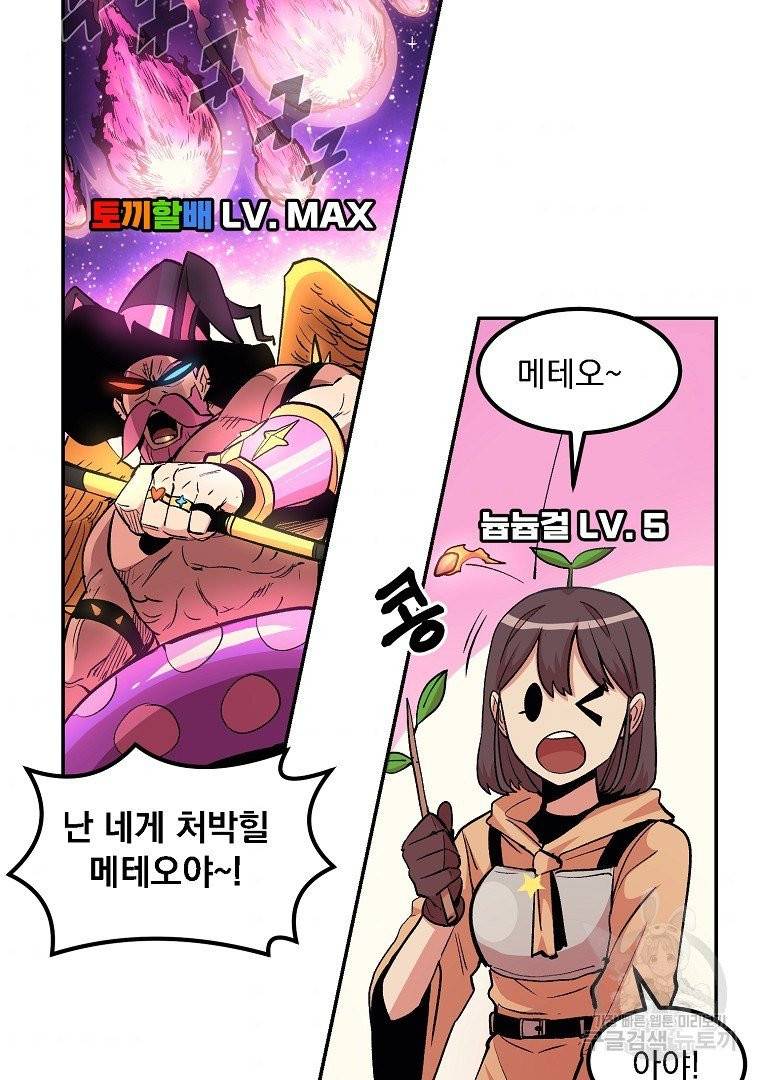 올드뉴비 김춘식 11화 40