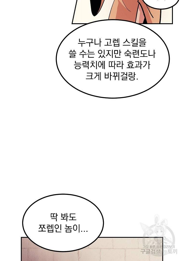 올드뉴비 김춘식 11화 41