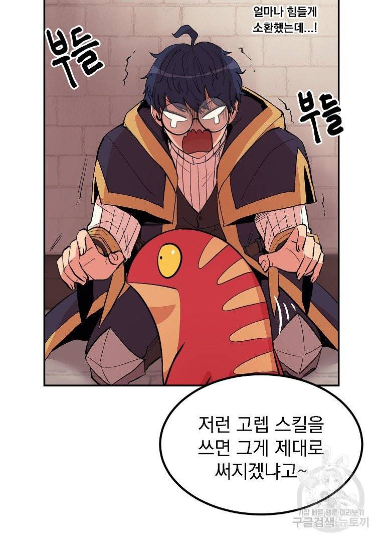 올드뉴비 김춘식 11화 42