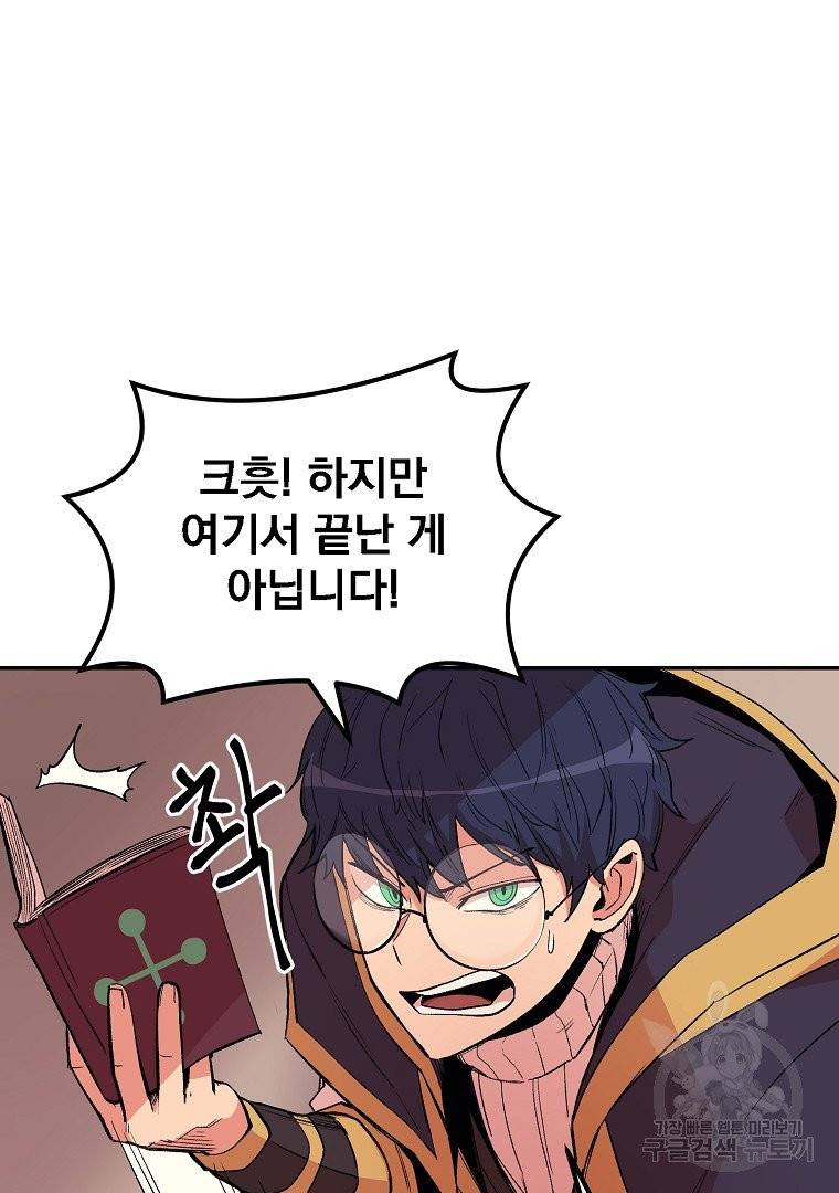 올드뉴비 김춘식 11화 43