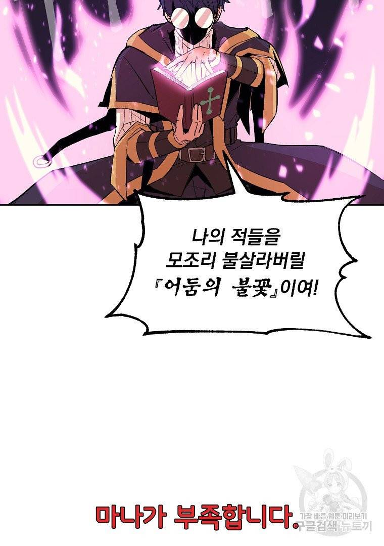올드뉴비 김춘식 11화 45