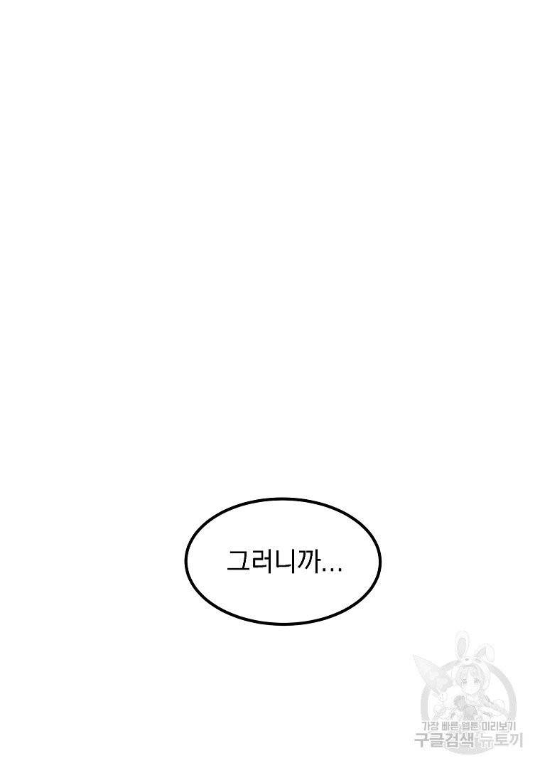 올드뉴비 김춘식 11화 48