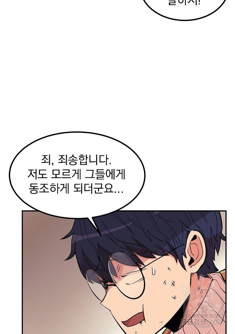 올드뉴비 김춘식 11화 50