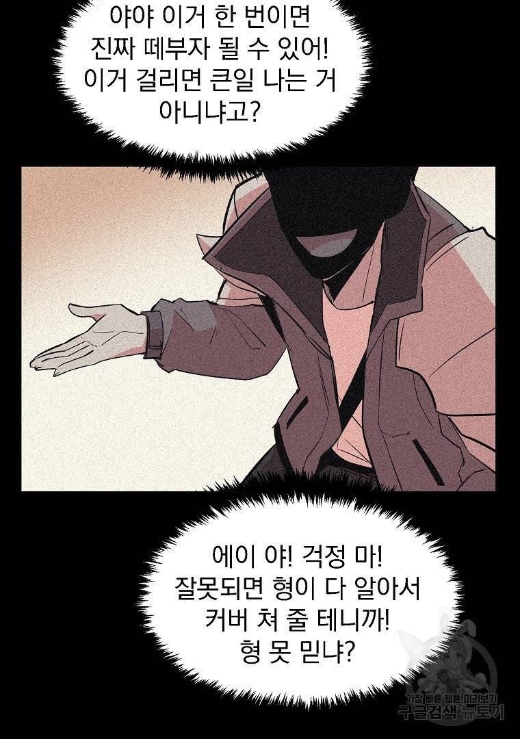 올드뉴비 김춘식 11화 53