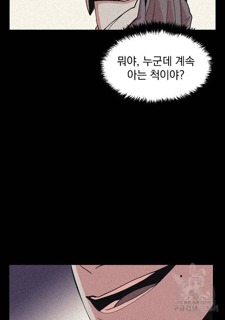 올드뉴비 김춘식 11화 55