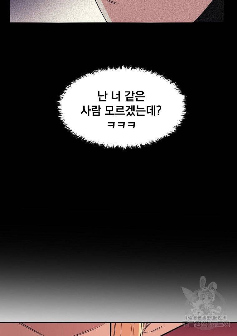 올드뉴비 김춘식 11화 56