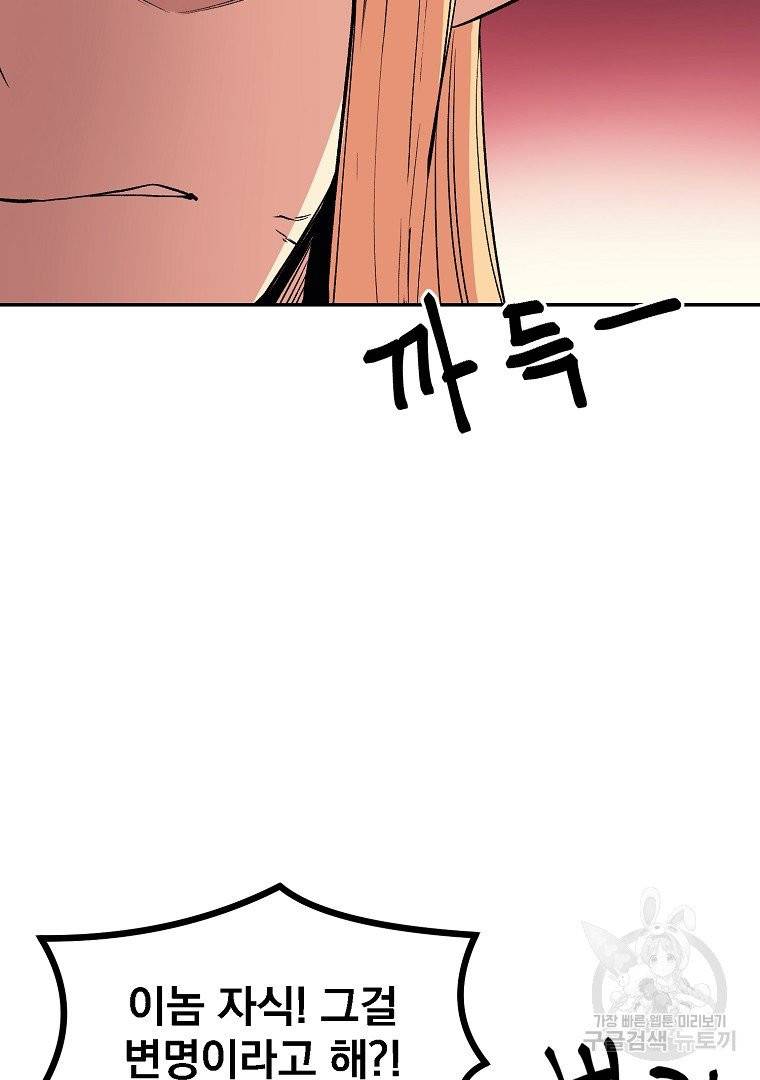 올드뉴비 김춘식 11화 57