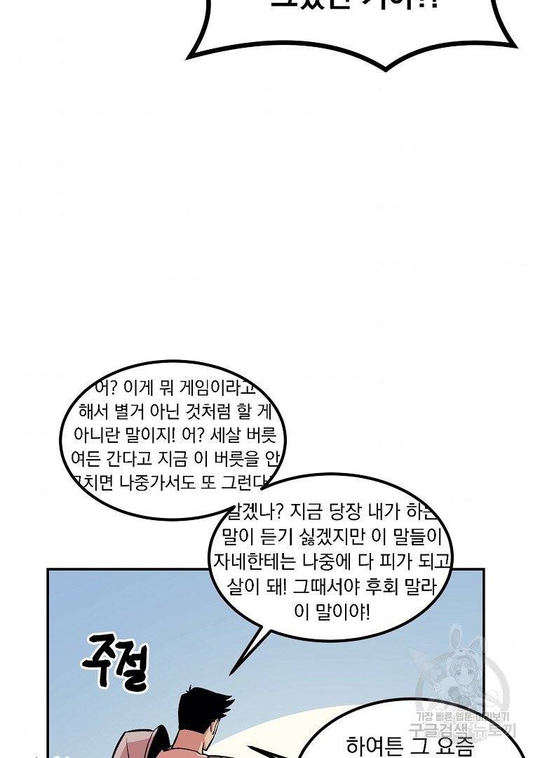 올드뉴비 김춘식 11화 59