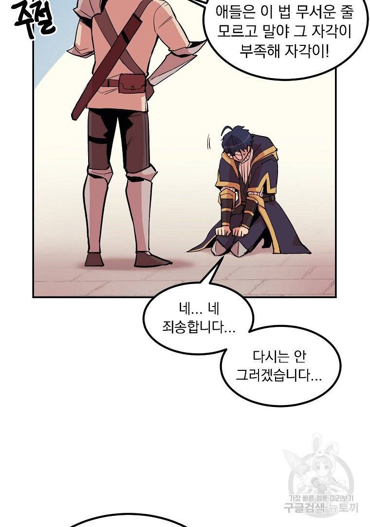 올드뉴비 김춘식 11화 60