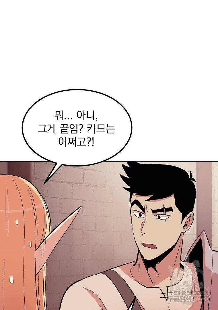 올드뉴비 김춘식 11화 62