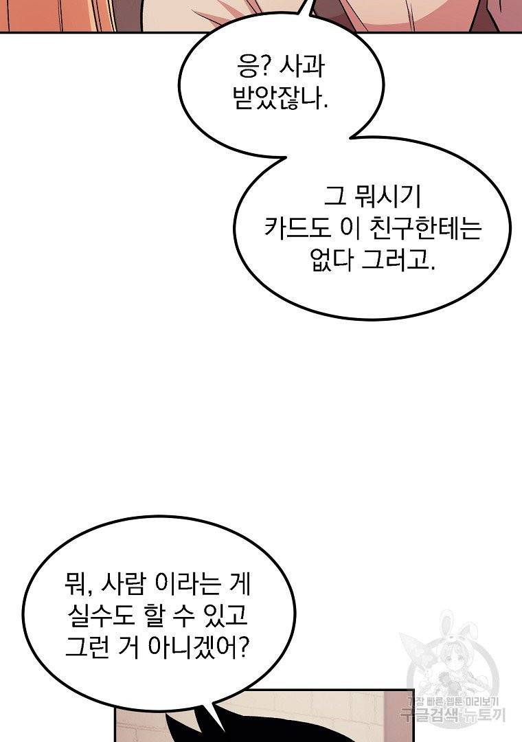 올드뉴비 김춘식 11화 63
