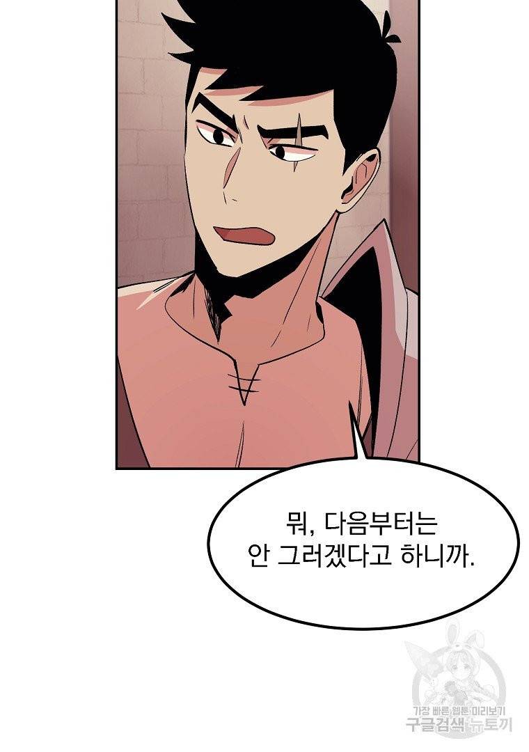 올드뉴비 김춘식 11화 64