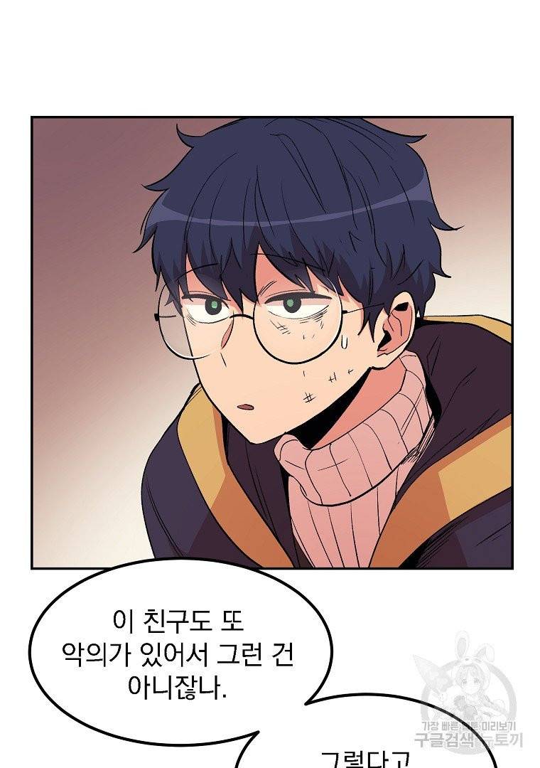 올드뉴비 김춘식 11화 65