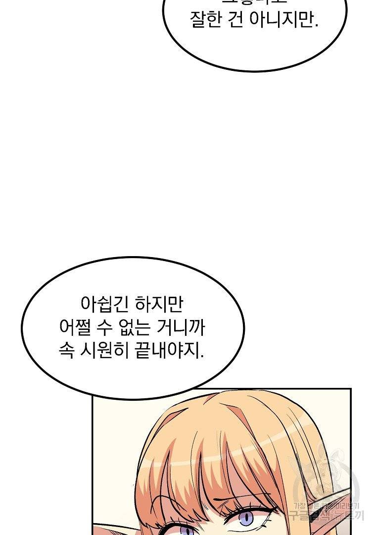 올드뉴비 김춘식 11화 66