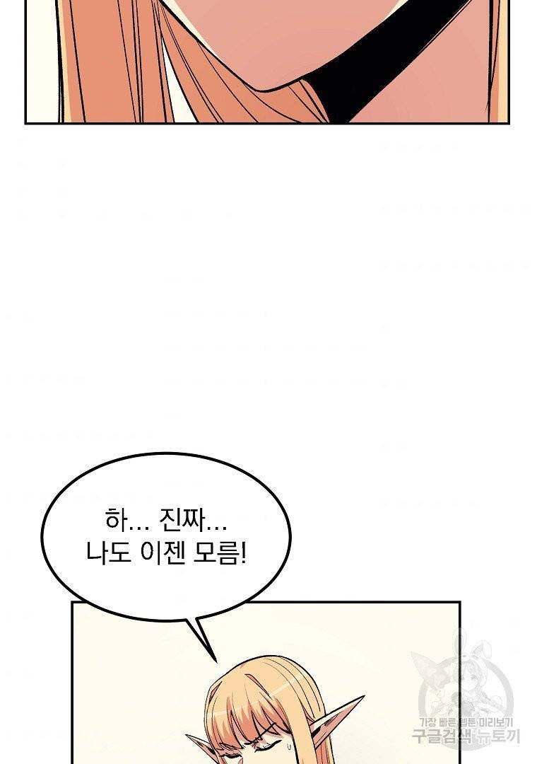 올드뉴비 김춘식 11화 68