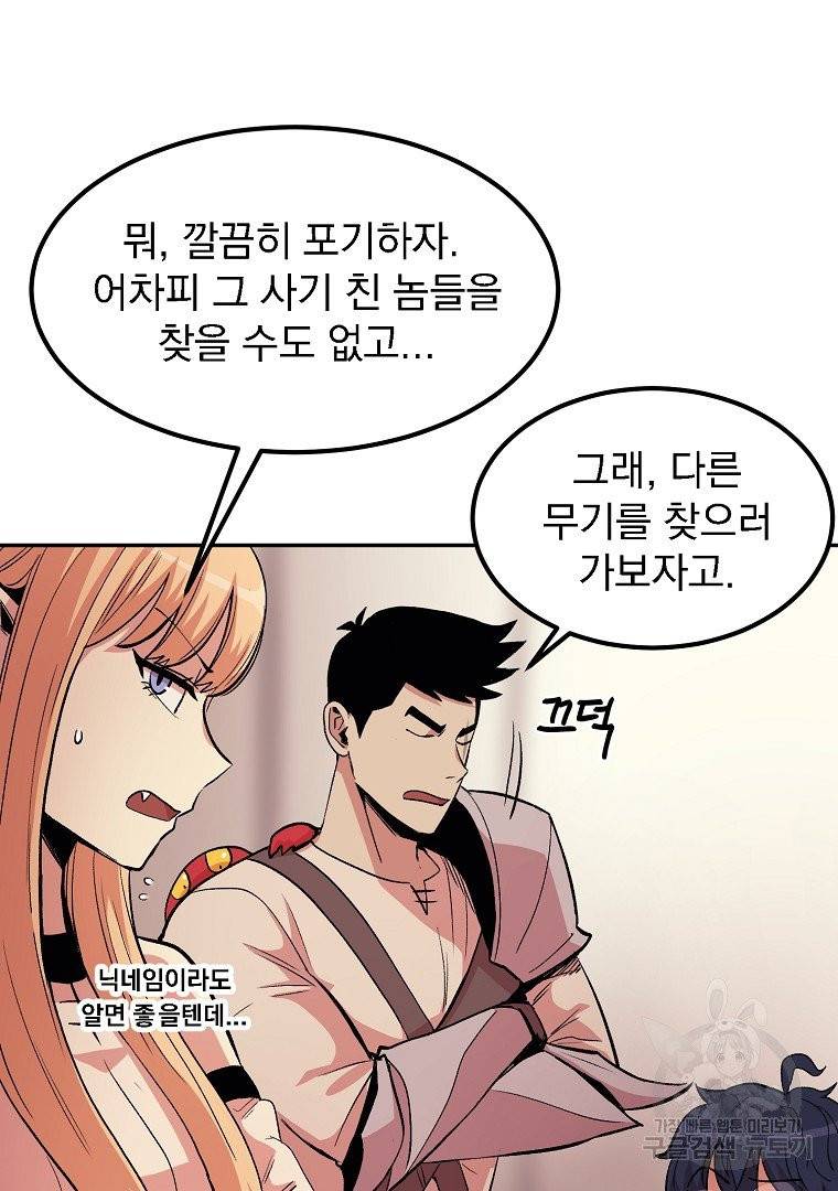 올드뉴비 김춘식 11화 70