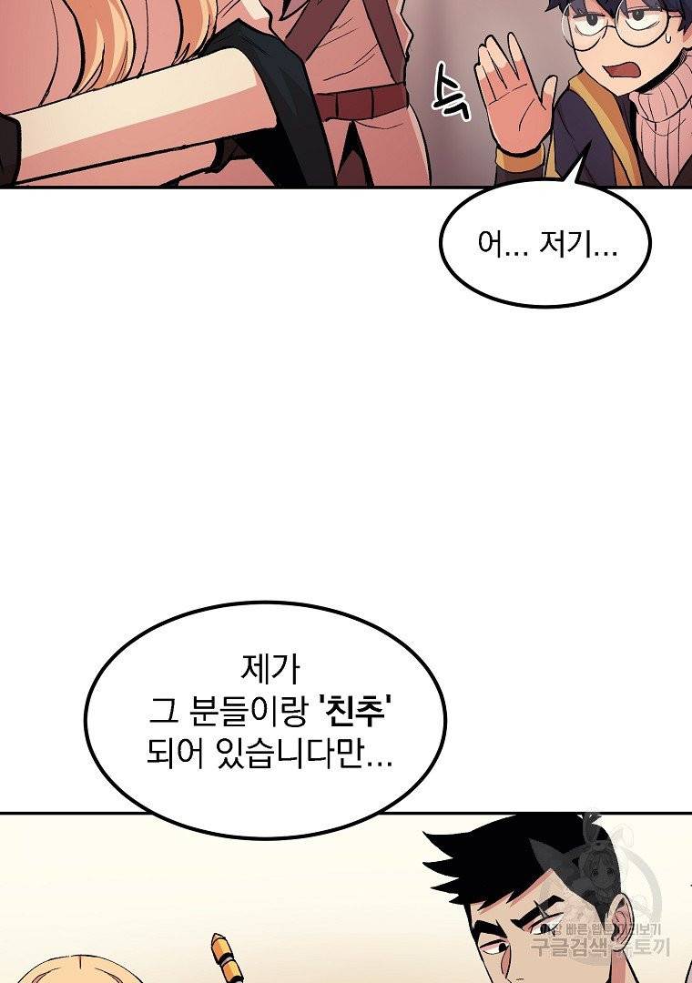 올드뉴비 김춘식 11화 71