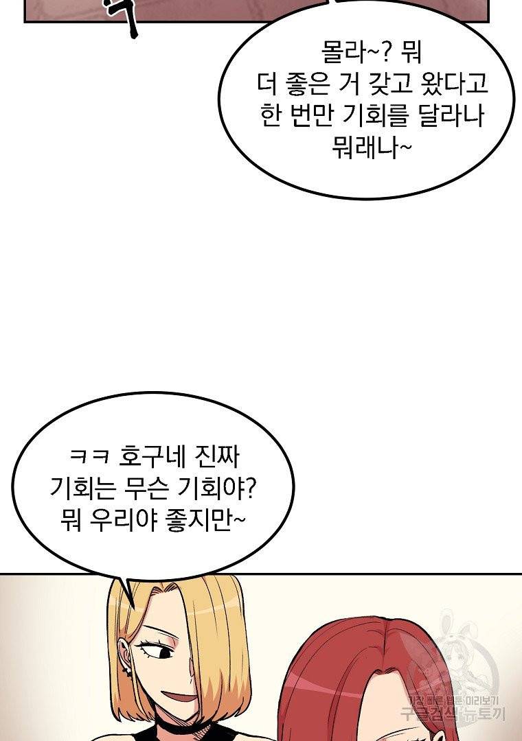 올드뉴비 김춘식 11화 74