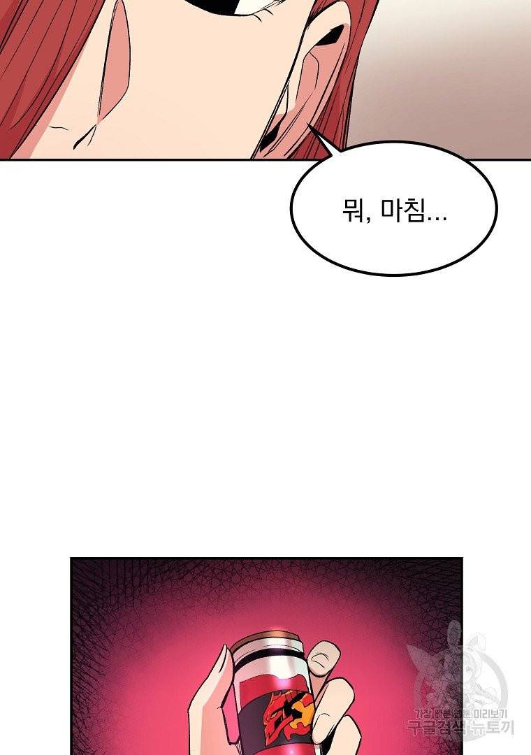 올드뉴비 김춘식 11화 76