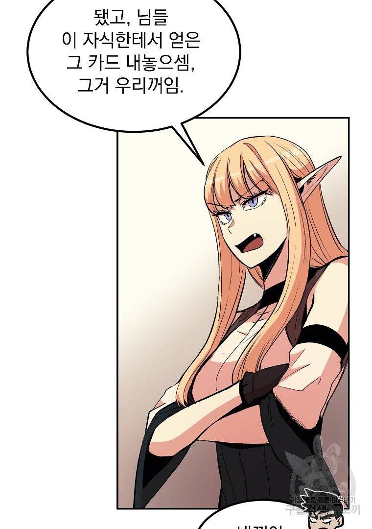 올드뉴비 김춘식 11화 82