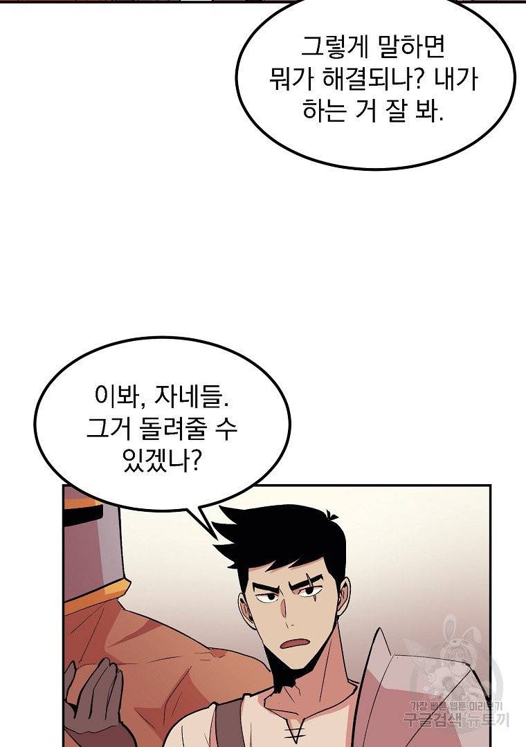 올드뉴비 김춘식 11화 86