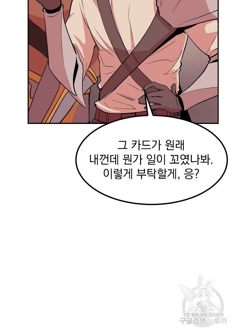 올드뉴비 김춘식 11화 87