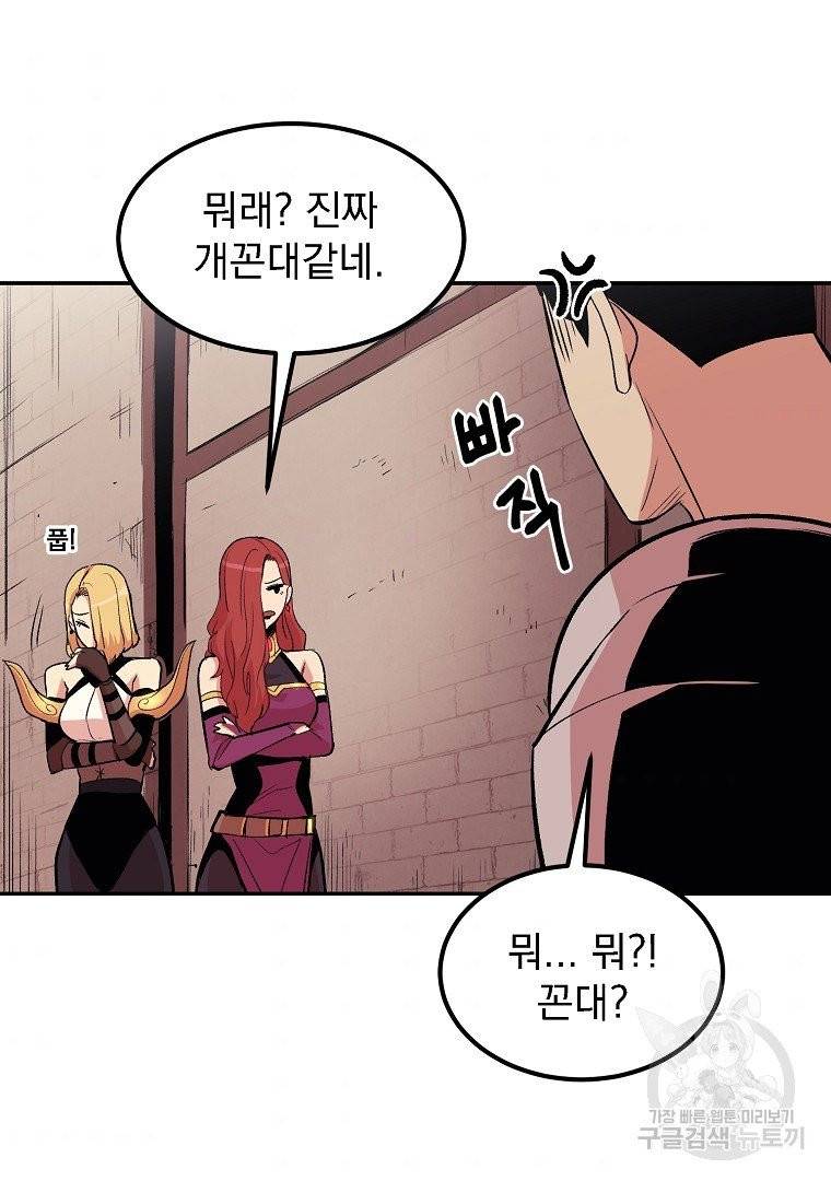 올드뉴비 김춘식 11화 88