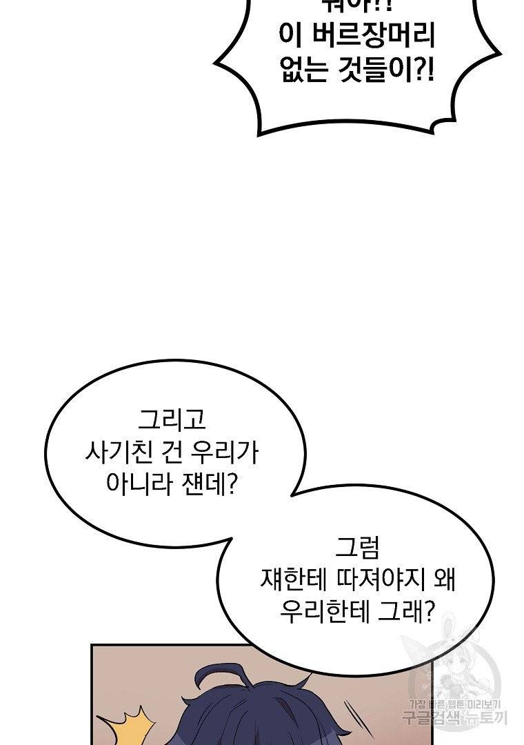 올드뉴비 김춘식 11화 90