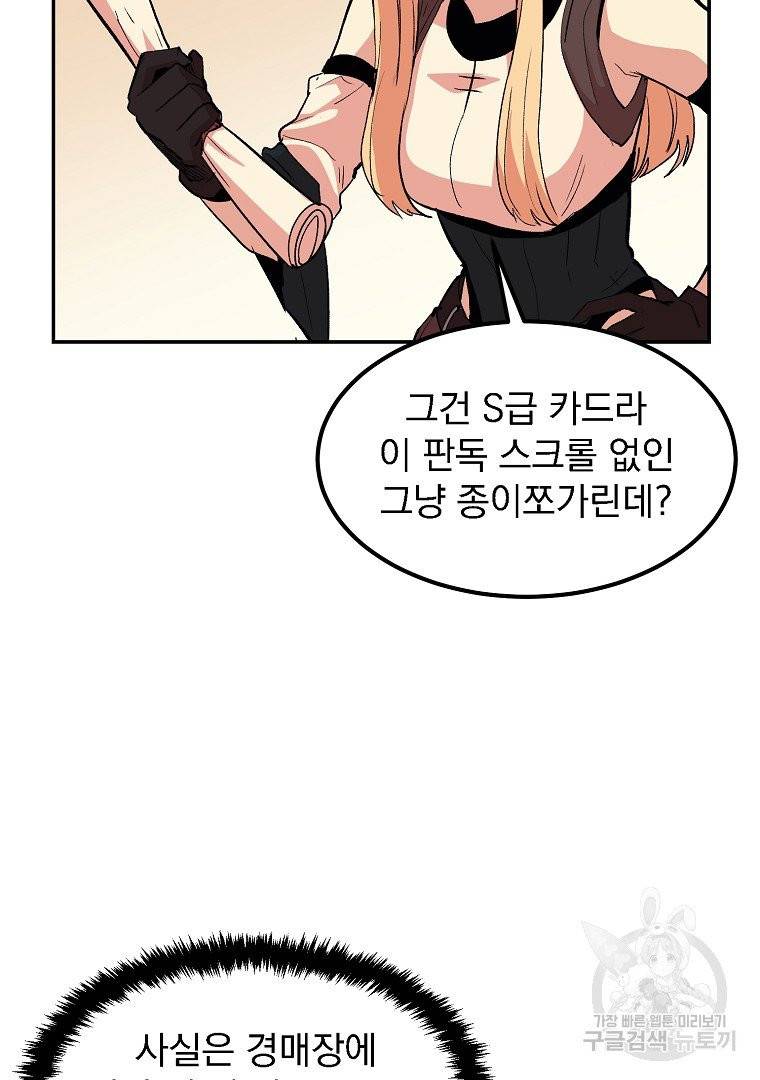 올드뉴비 김춘식 11화 94