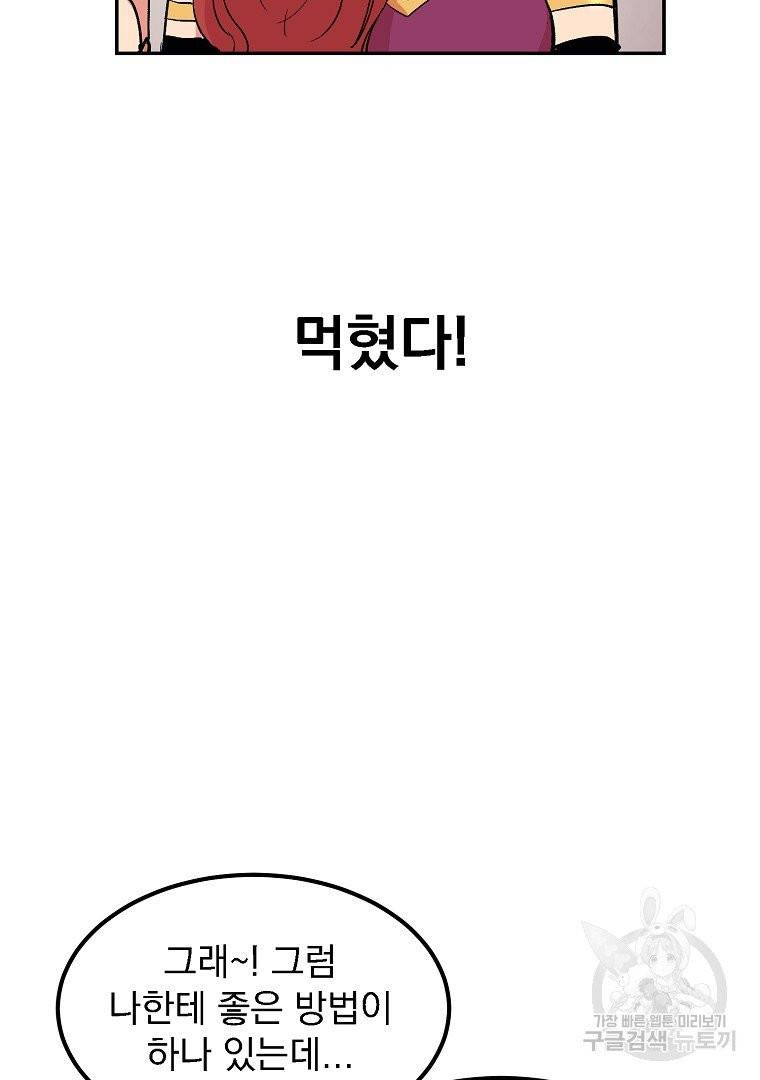 올드뉴비 김춘식 11화 97
