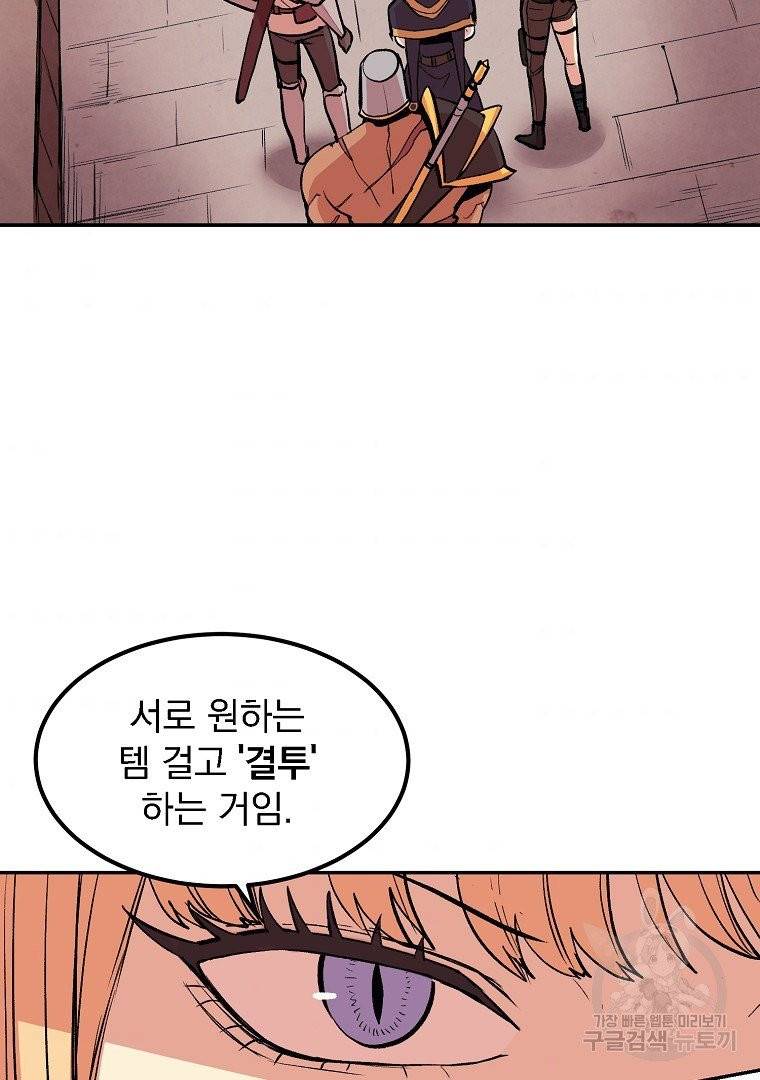 올드뉴비 김춘식 11화 99