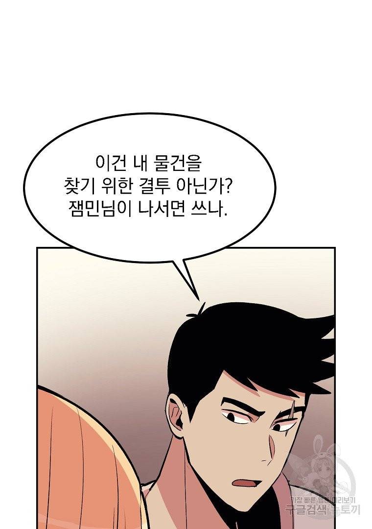 올드뉴비 김춘식 11화 106