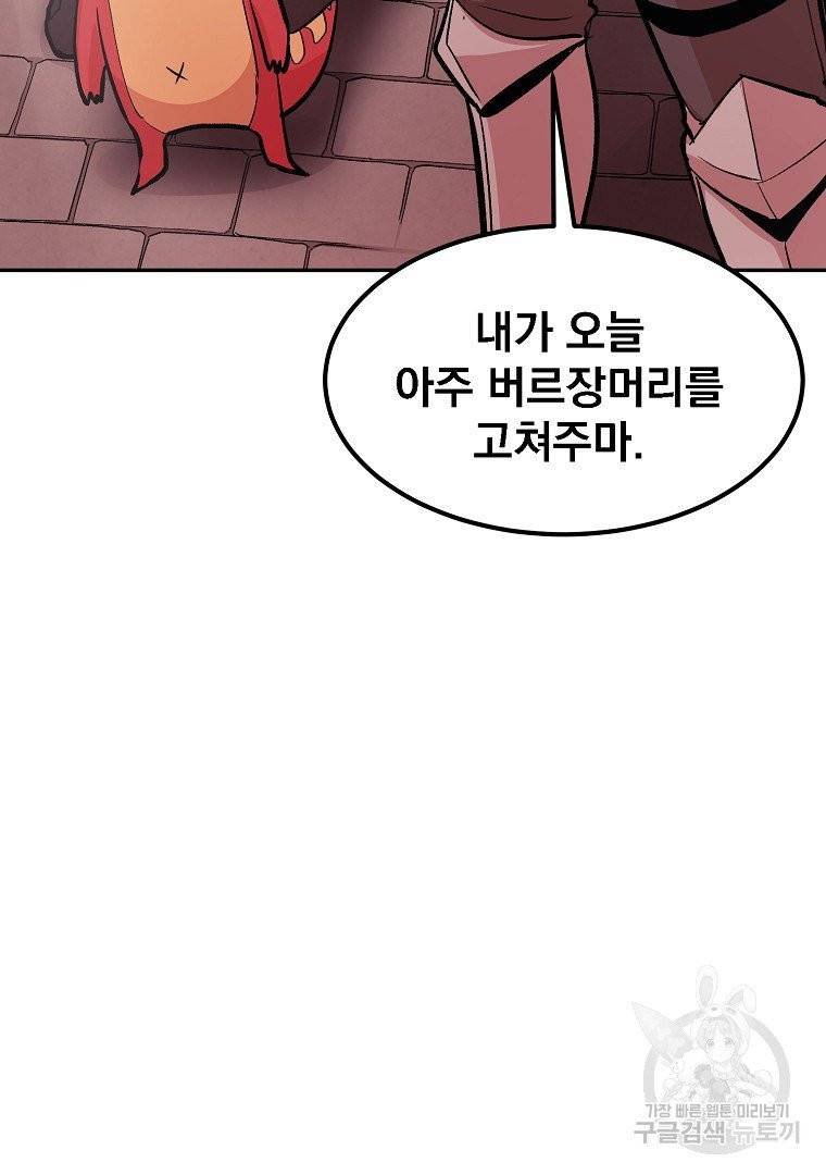 올드뉴비 김춘식 11화 112