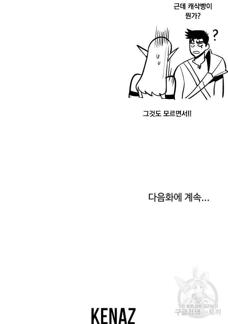 올드뉴비 김춘식 11화 113