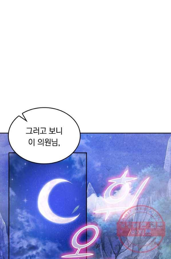 이세계의 지존 플레이어 7화 1