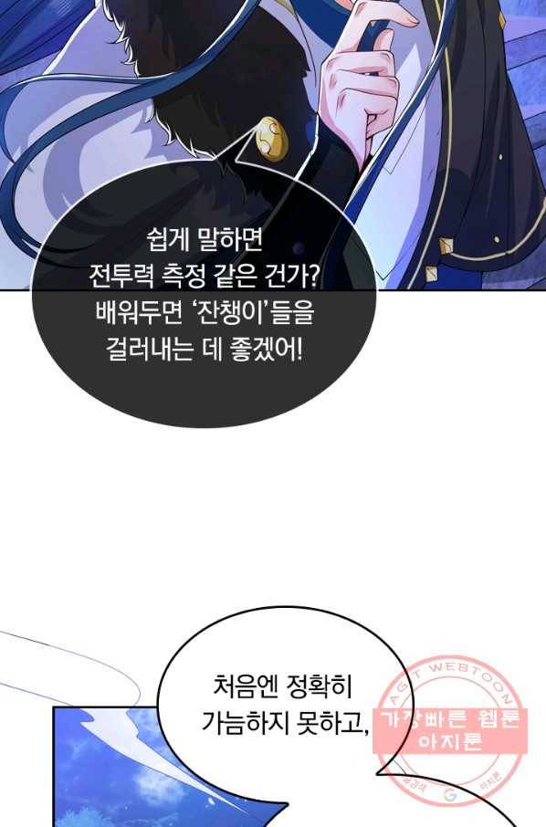 이세계의 지존 플레이어 7화 9