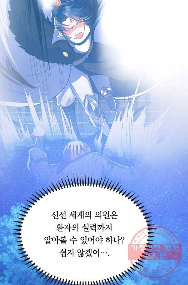 이세계의 지존 플레이어 7화 13