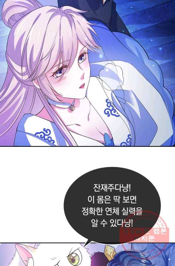 이세계의 지존 플레이어 7화 15