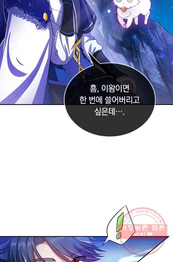 이세계의 지존 플레이어 7화 23