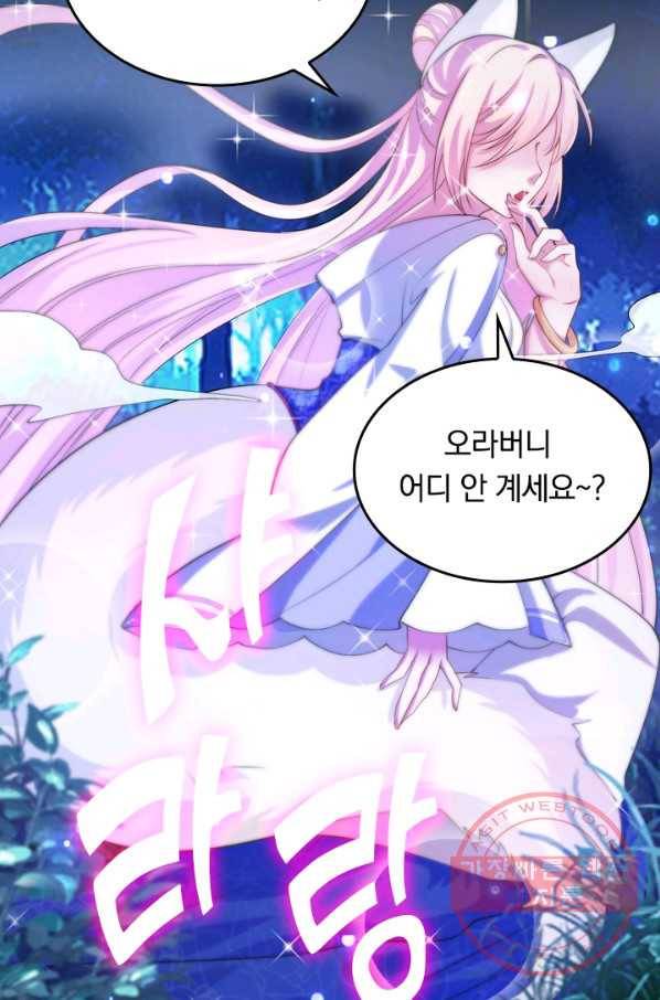 이세계의 지존 플레이어 7화 31
