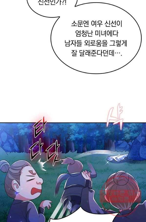 이세계의 지존 플레이어 7화 33