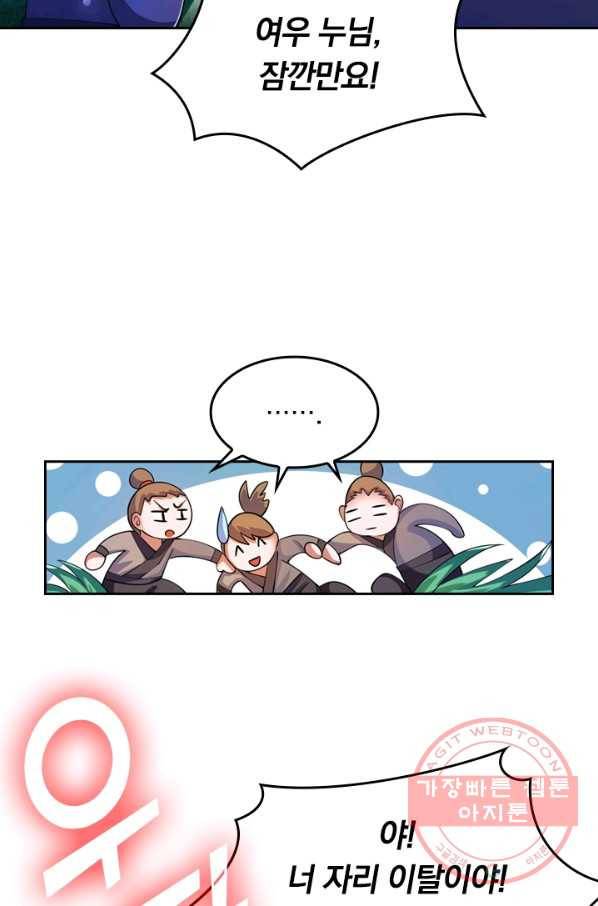 이세계의 지존 플레이어 7화 34